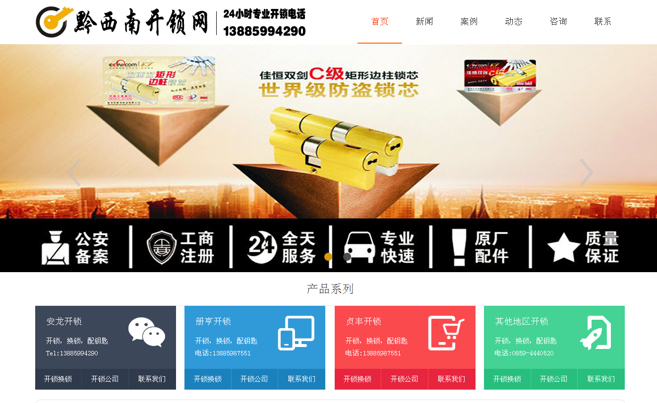 常州黔西南开锁站群网